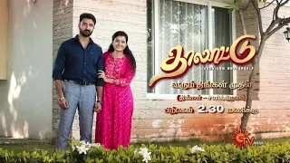 Thalattu - Promo | தாலாட்டு | From 26th Apr onwards @2.30 PM | New Tamil Serial | Sun TV