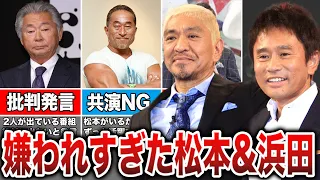 ダウンタウンと共演NGな芸人たちとその理由がヤバすぎた...