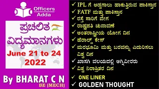 #Daily#Kannadamedium #agnipath scheme #explained #currentaffairs#( June 21 to 24,2022 )#BY#BharatSir