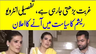 Resham joining Politic || Special Eid Interview of Filmstar Resham