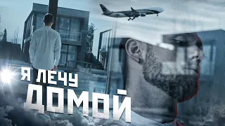 Влад Соколовский - Я лечу домой (Премьера клипа)