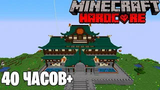Я ПОСТРОИЛ ЗАМОК Димы Скрынника в Майнкрафт Хардкор! Как построить японский замок в майнкрафте