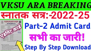 How To Download Vksu Part 2 Admit Card 2022-25 | Vksu Part 2 Admit Card 2022-25 | Vksu Part 2 Exam