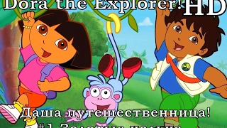 Dora the Explorer 2017 !Даша следопыт! №1 Золотые кольца