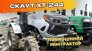 Найдешевший повноцінний мінітрактор СКАУТ XT-244 🔥 | Огляд та технічні характеристики 👀