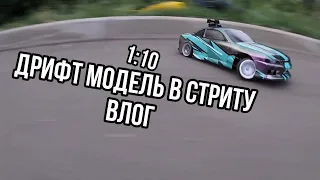 ВАЛИМ НА РАДИОУПРАВЛЯЕМОЙ ODYVIA S14 | STREET RC DRIFT | SAKURA D4 RWD