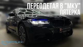 Переодетая в «Мку» пятерка 😎