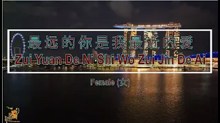 最远的你是我最近的爱 (Zui Yuan De Ni Shi Wo Zui Jin De Ai) Female Low Key - Karaoke Mandarin