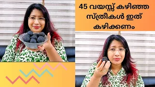 MENOPAUSE കാലഘട്ടത്തിൽ സ്ത്രീകൾ നിർബന്ധമായും കഴിചിരിക്കേണ്ട കാര്യം