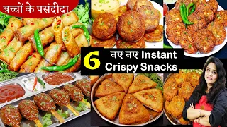 1दम सस्ते 8 min मे 6 सबसे आसान फटाफट स्नैक्स देखते ही बनायेंगें | 6 Quick Easy Indian Snacks Recipes