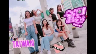 [KPOP IN PUBLIC CHALLENGE] GFRIEND (여자친구) 小女友- Fever (열대야) Dancer Cover By 4MINIA TAIWAN