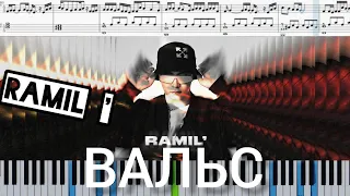 Ramil' — Вальс (на пианино + ноты и midi)