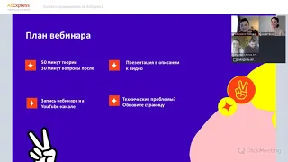 Алиэкспресс Россия | Секреты продвижения на AliExpress с опытными продавцами