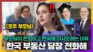 난생 처음 한국에 온 호주 부모님이 은퇴 후 한국에 정착한다고 한 이유