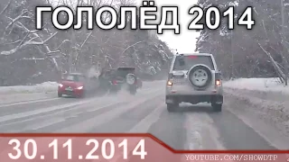 Car Crash November (25) 2014 Подборка Аварий Ноябрь 18+ 30.11.2014