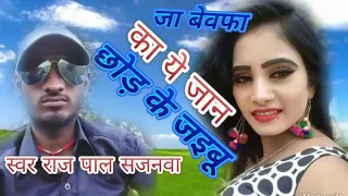 RAJPAL SAJANWA SUPER HIT SONG