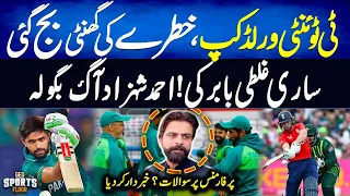 Ahmed Shahzad Lashes Out at Babar Azam! T20 World Cup 2024 Turmoil | Sports Floor