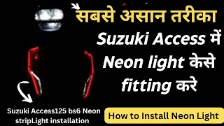 Suzuki Access में Drl Neon  strip light केसे Fitting करे ll How to install Neon light .