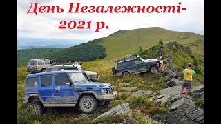 ДЕНЬ НЕЗАЛЕЖНОСТІ-2021 в Карпатах.Джип-тур.