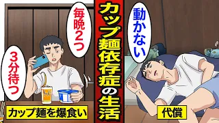 【漫画】45歳カップラーメン依存症のリアルな生活。7人前を1日で食べる…365日カップ麺…【メシのタネ】