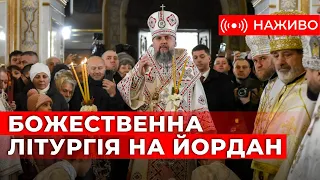 Богоявлення Господнє. Митрополит Епіфаній в Києво-Печерській лаврі звершує літургію