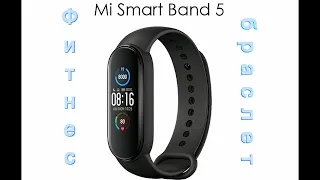 Фитнес-браслет Xiaomi Mi Smart Band 5 RU