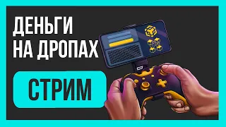 ПОКУПАЮ ПАКИ NFT ИГР | СМОТРИМ НОВЫЕ P2E ПРОЕКТЫ