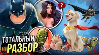 Лига Суперпитомцы - РАЗБОР мультфильма DC Comics | Пасхалки и отсылки