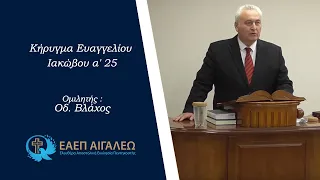 Ιακώβου α' 25 - Οδ. Βλάχος