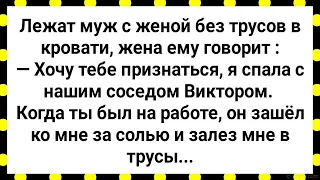 Жена Призналась Что Спала с Соседом! Сборник Веселых Анекдотов! Юмор!