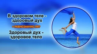 Как здоровье духа влияет на здоровье тела? Опыт участников марафона "Измени свою жизнь"