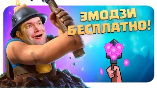 ☑️ Испытание Золотые Тоннели и Эмодзи Бесплатно / Clash Royale