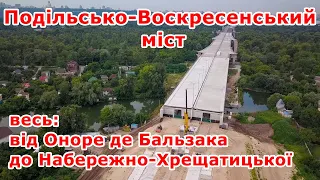 37. Подольско-Воскресенский мост, весь