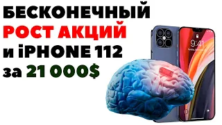 📊📈Космические цены на акции. Как инвестировать в акции, чтобы заработать 2021