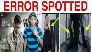 KADARAM KONDAN TRAILER ERROR SPOTTED! BIG BOSS 3!  KALAVANI 2 MOVIE BANNED|KANI AK |AK