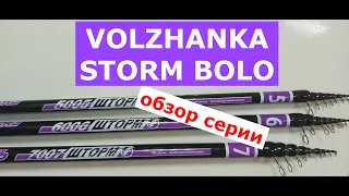 VOLZHANKA STORM BOLO (ВОЛЖАНКА ШТОРМ БОЛО) - СИЛОВОЕ БОЛОНСКОЕ УДИЛИЩЕ. Подробный ОБЗОР СЕРИИ