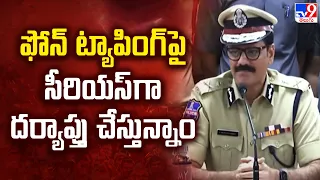 Phone Tapping పై సీరియస్ గా దర్యాప్తు చేస్తున్నాం :  CP Srinivas Reddy Comments - TV9