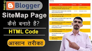 How to Create HTML Sitemap Page On Blogger | sitemap page for blogger | sitemap page kaise banaye