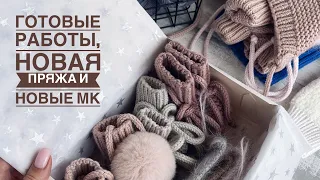 МНОГО ГОТОВЫХ РАБОТ/НОВАЯ ПРЯЖА ОТ ПРЯЖА.СУ/ПРО МАСТЕР-КЛАССЫ