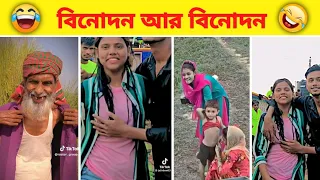 অস্থির বাঙালি😂part(2)funny video | osthir bengali | TikTok video |  New funny video 2024 | MR Media