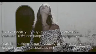 [lyrics] Бабочка - L-Jane [akustika] [LIETUVIŠKAI!]