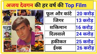 Ajay Devgan Every Year Top Film List ||अजय देवगन की प्रत्येक वर्ष सबसे ज्यादा कमाई करने वाली फिल्म