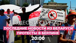 Женский марш солидарности в Беларуси / Акция протеста против ковид-ограничений в Берлине