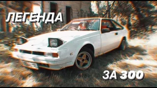 Легенда за 300 тыс рублей  | TOYOTA CELICA SUPRA A61#supra #toyota #toyotasupra