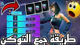 طريقة الحصول على  توكن التنين🐉 جوائز مجانية كثيرة 😱 شرح سريع لحدث التنين 🔥