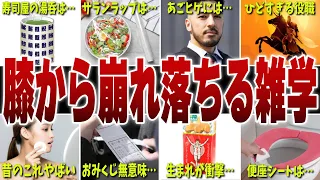 マジかよ…これだけは本当に知りたくなかった雑学part158