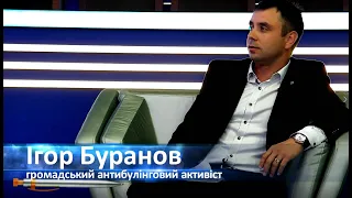 Буранов Ігор у ток-шоу БАТЬКІВСЬКІ ЗБОРИ (ЕCO TV) "Як вберегти дитину від булінгу (цькування)"