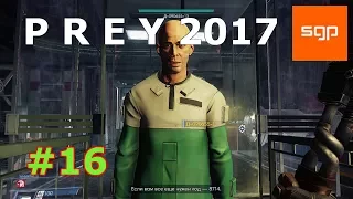 Prey 2017, Прэй, Прей БЫСТРОЕ ПОЛНОЕ ПРОХОЖДЕНИЕ, арсенал, prey authorized personnel Only