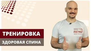 Здоровая спина №308 Стретчинг ЗПБ, ППБ, ягодиц Мостики