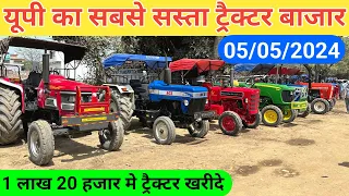 यूपी का सबसे सस्ता ट्रैक्टर बाजार | tractor mandi | said nagli tractor mandi | second hand tractor